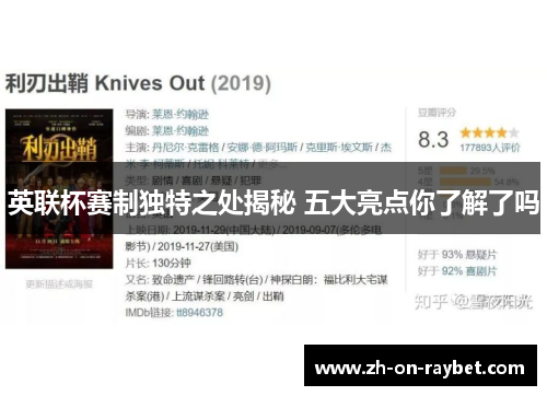 英联杯赛制独特之处揭秘 五大亮点你了解了吗 英联杯赛制独特之处揭秘 五大亮点你了解了吗