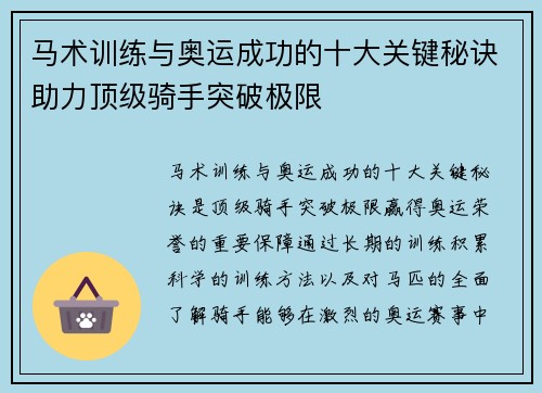 马术训练与奥运成功的十大关键秘诀助力顶级骑手突破极限 马术训练与奥运成功的十大关键秘诀助力顶级骑手突破极限