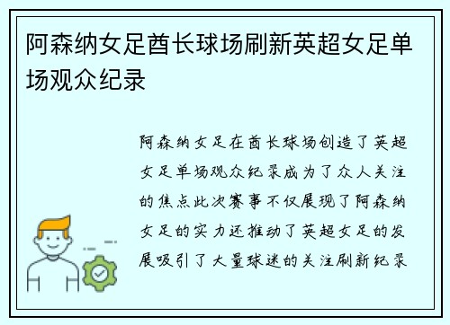 阿森纳女足酋长球场刷新英超女足单场观众纪录