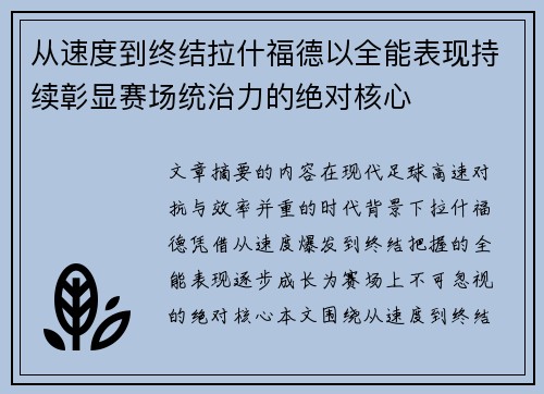 从速度到终结拉什福德以全能表现持续彰显赛场统治力的绝对核心 从速度到终结拉什福德以全能表现持续彰显赛场统治力的绝对核心