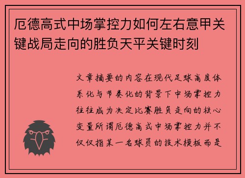厄德高式中场掌控力如何左右意甲关键战局走向的胜负天平关键时刻
